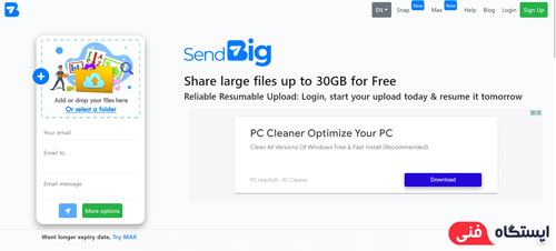 ارسال فایل با حجم بالا سایت sendbig